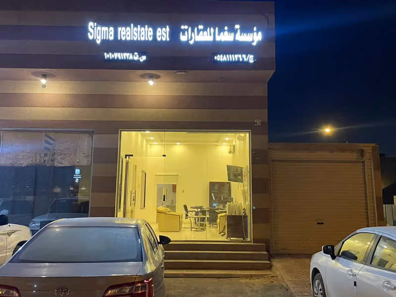 مكتب سغما للعقارات