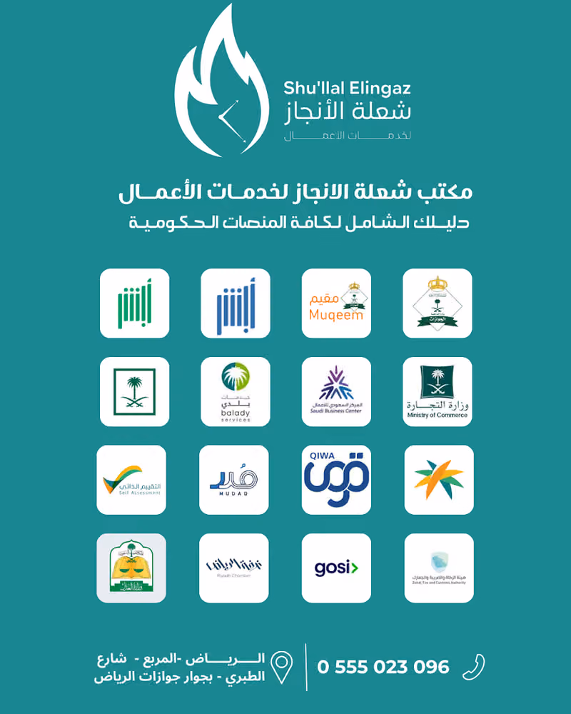 مكتب شعلة الانجاز لخدمات الاعمال فرع رقم 2