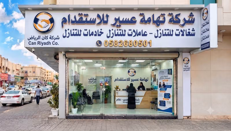 مكتب شغالات للتنازل عاملات للتنازل خادمات للتنازل