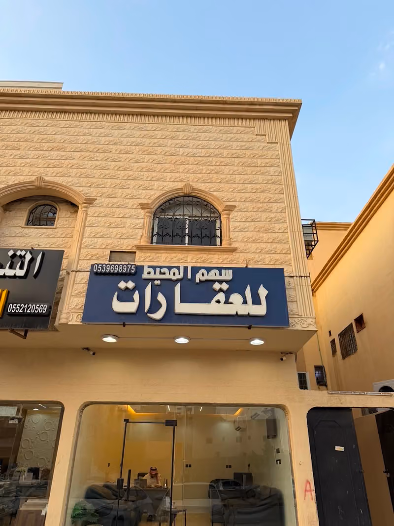 مكتب سهم المحيط للعقارات
