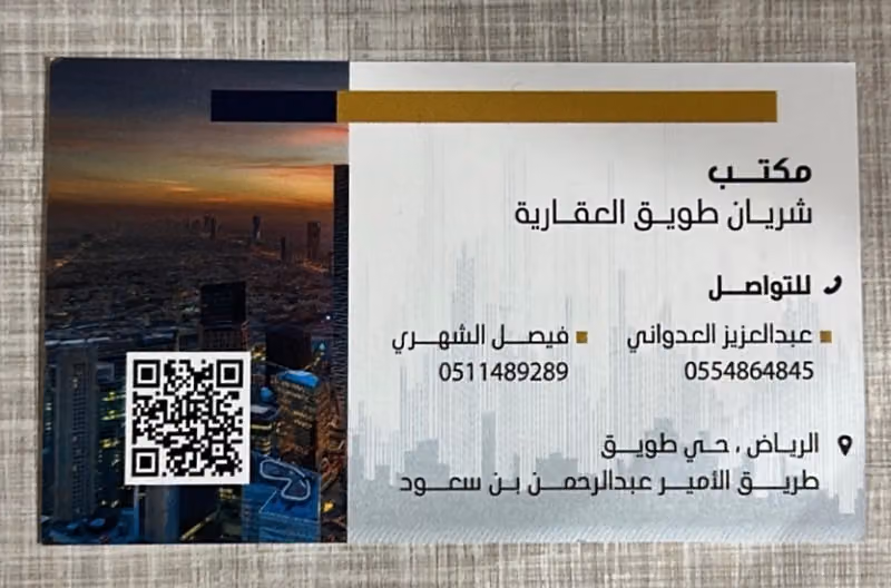 مكتب شريان طويق العقارية