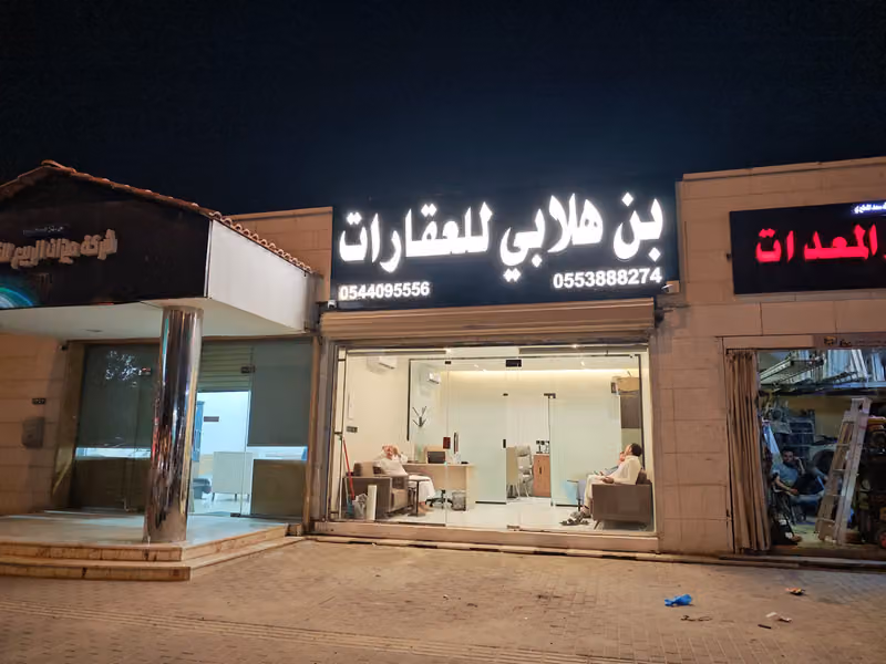 مكتب سلطان بن هلابي للعقارات