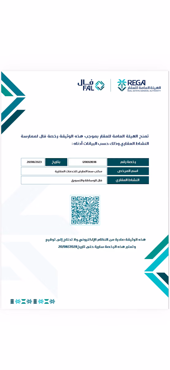 مكتب سما العارض للخدمات العقارية