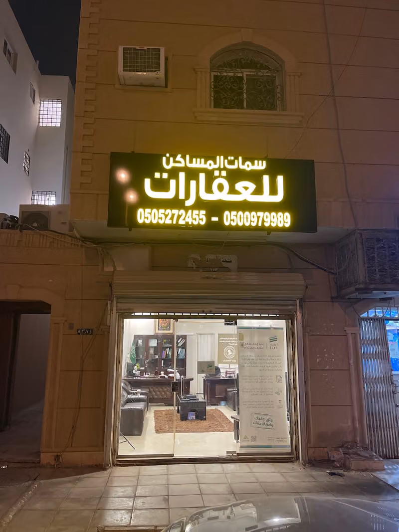 Real Estate Smaat Al Maskeen