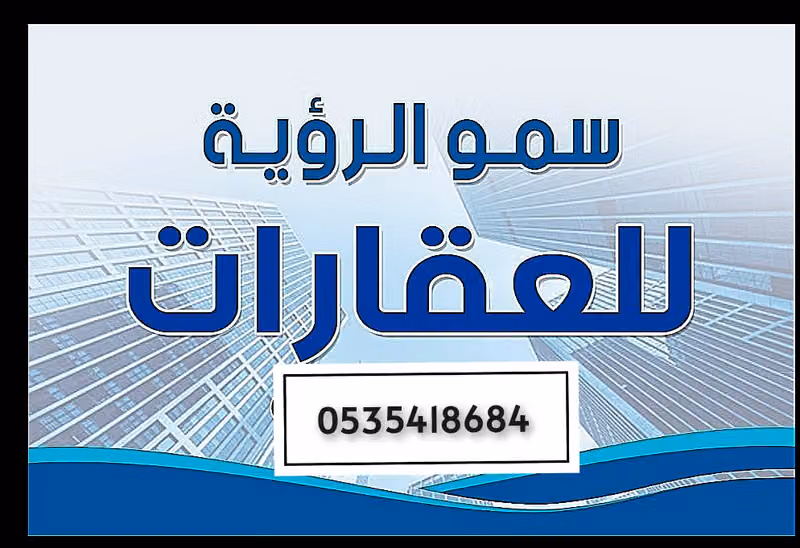 مكتب سمو الرؤية للعقارات