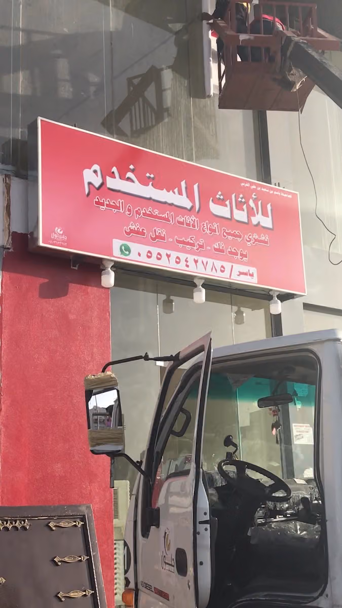 مكتب سناء نجد العقاري