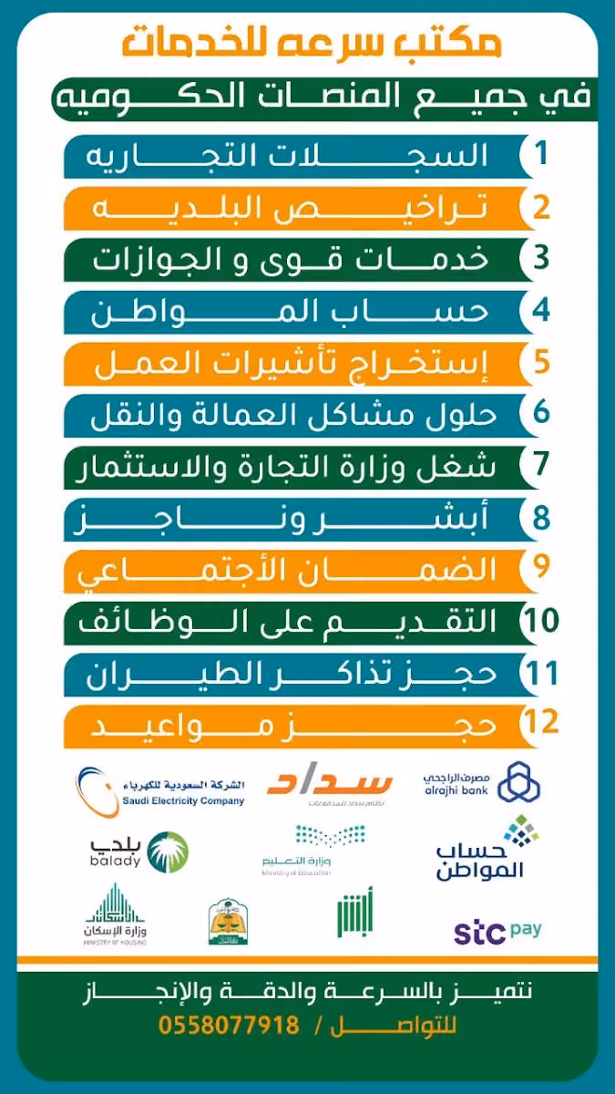 مكتب سرعه ودقه للخدمات التجارية