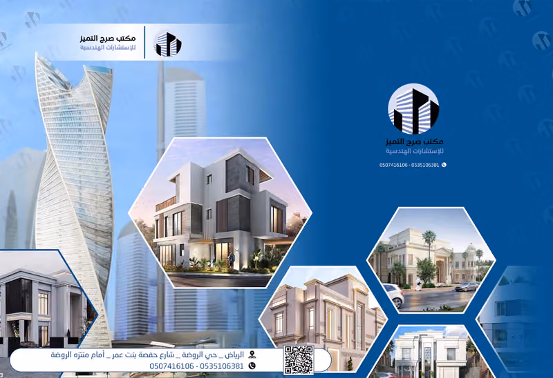 مكتب صرح التميز للاستشارات الهندسية