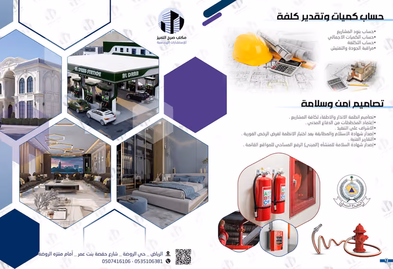 مكتب صرح التميز للاستشارات الهندسية