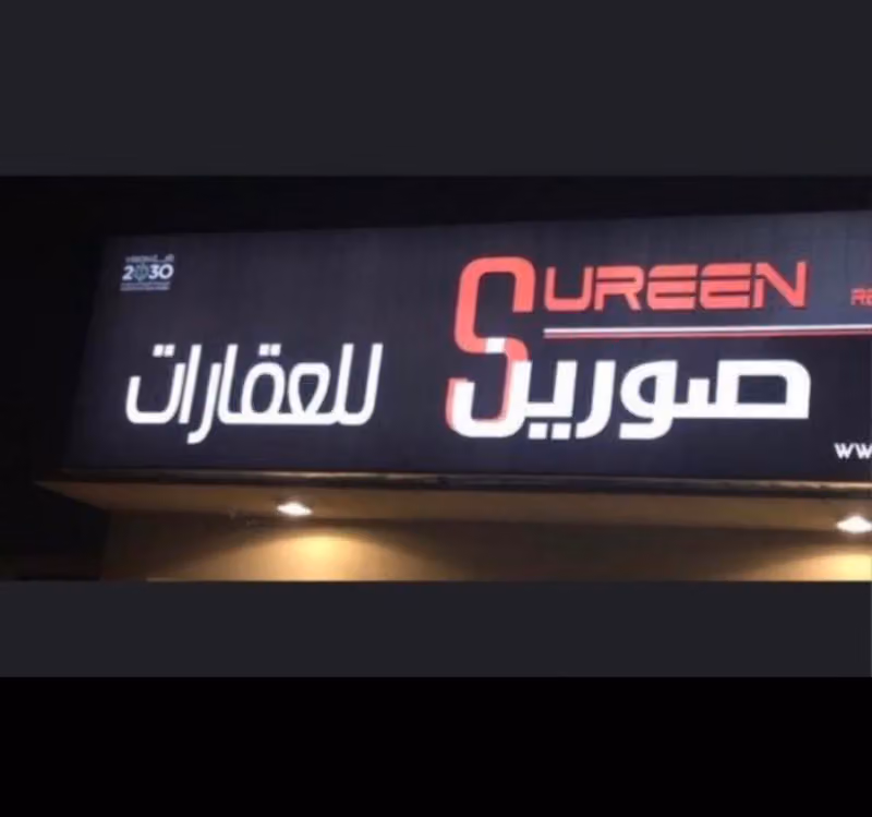 مكتب صورين للعقارات