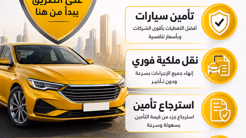 مكتب تامين ونقل ملكيه فورى
