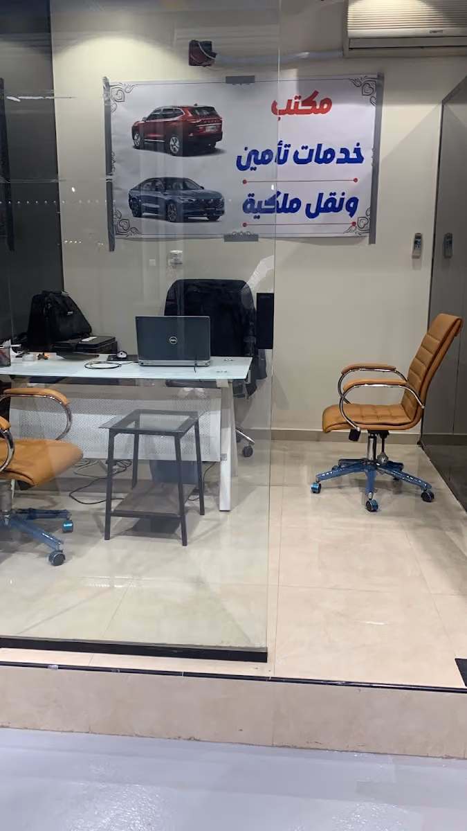 مكتب تامين ونقل ملكيه فورى