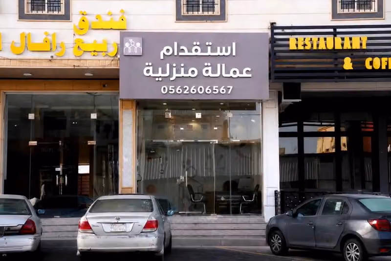 مكتب طارق المشرف للاستقدام