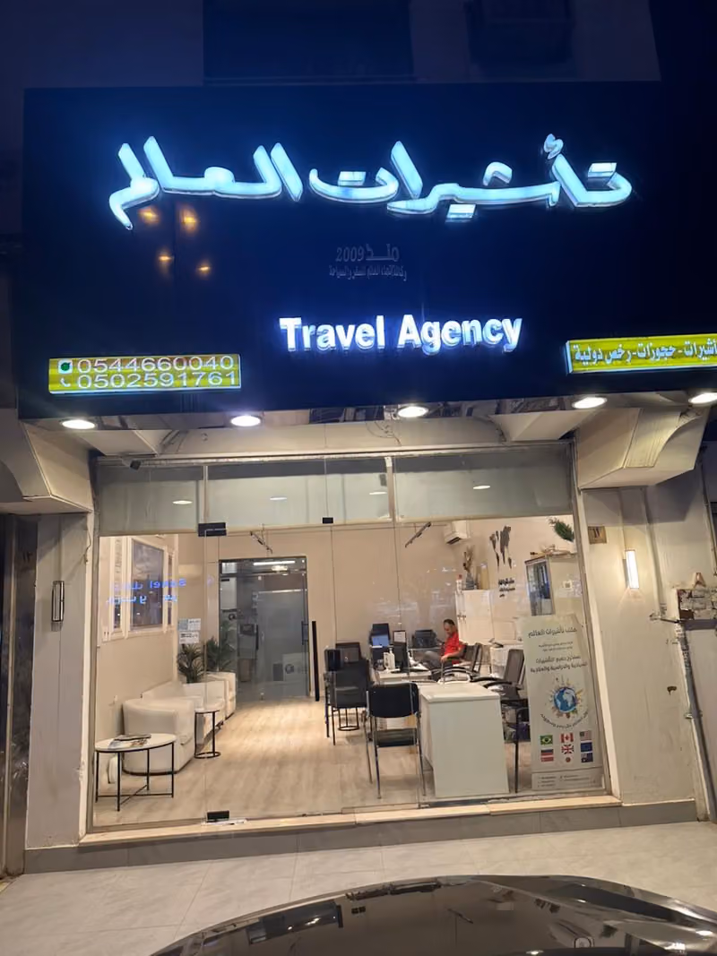 مكتب تأشيرات العالم