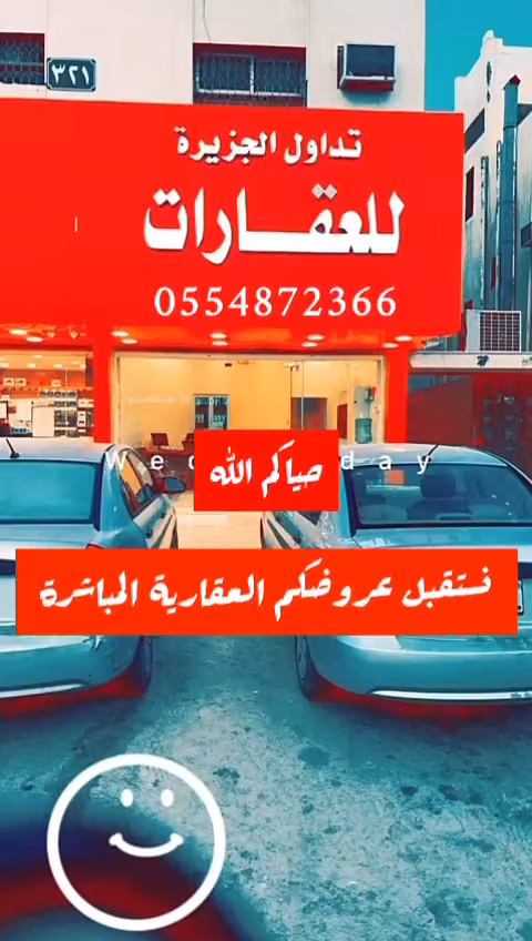 مكتب تداول الجزيرة للعقارات