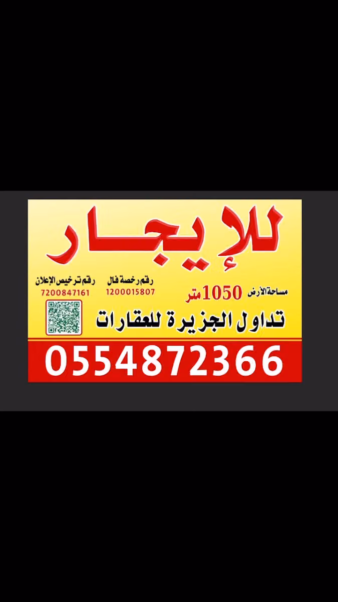مكتب تداول الجزيرة للعقارات