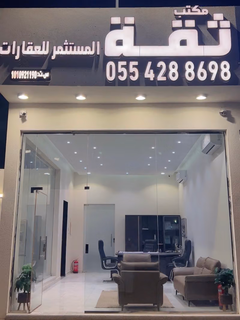 مكتب ثقه المستثمر للعقارات