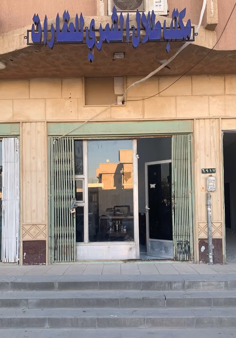 مكتب طلال الشمري للعقارات