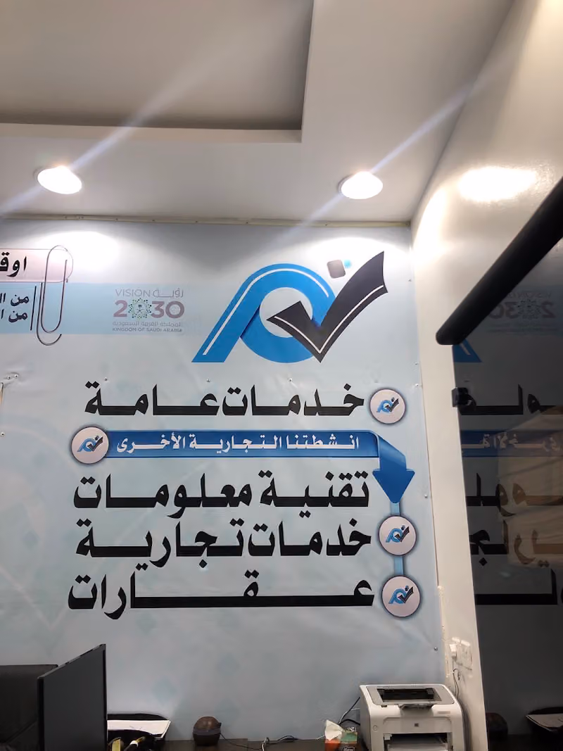 مكتب تم للخدمات العامة والخدمات الالكترونية
