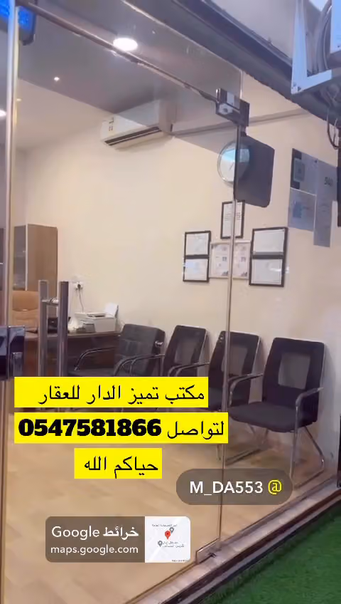 مكتب تميز الدار