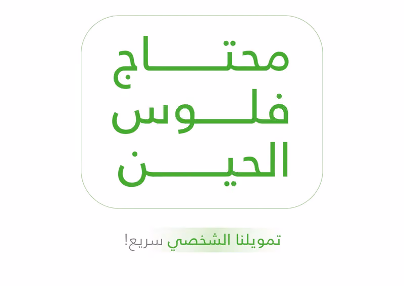 مكتب تقسيط