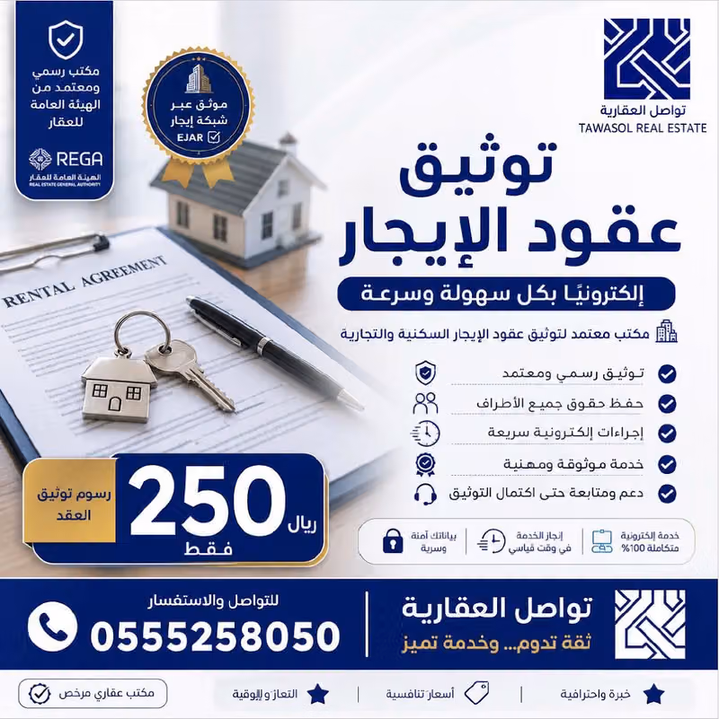 مكتب تواصل للعقارات