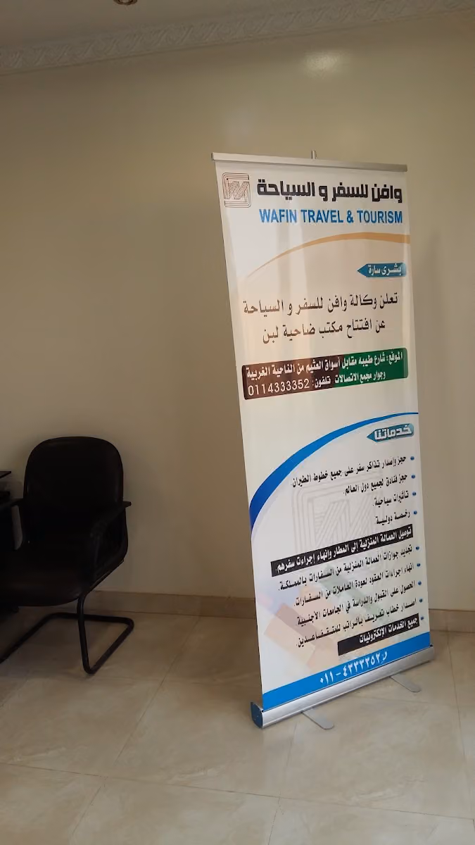 مكتب وافن للسفر والسياحه