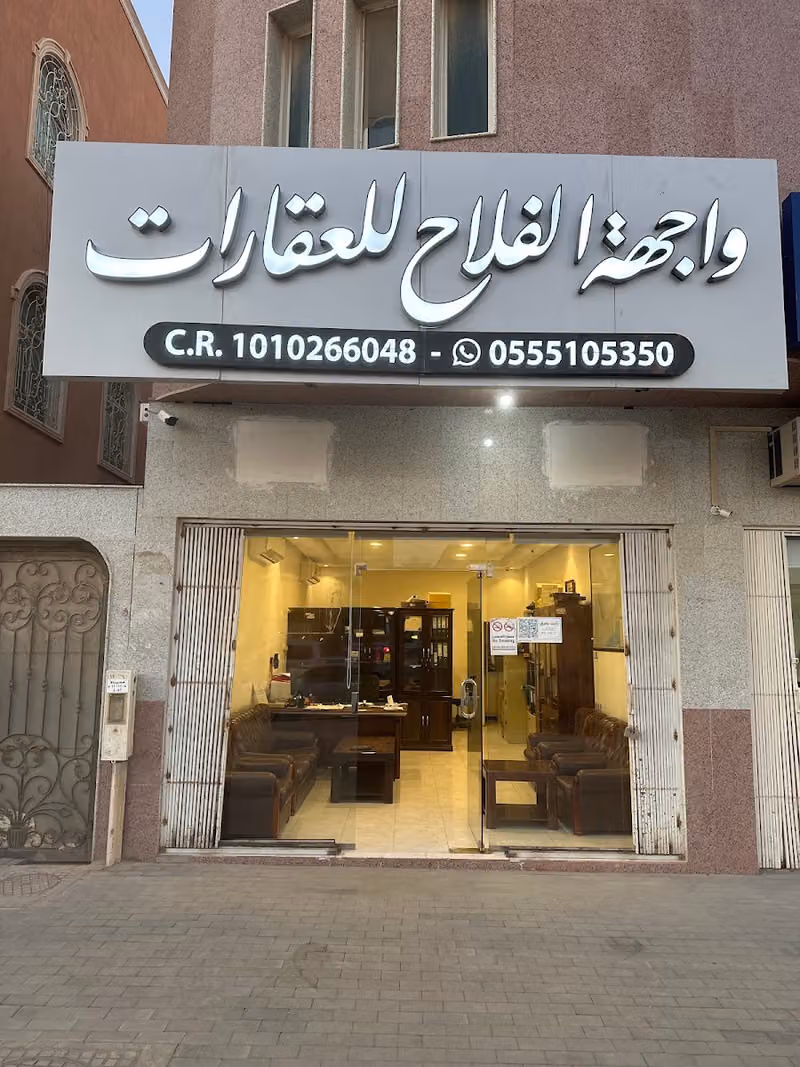 مكتب واجهة الفلاح للعقارات