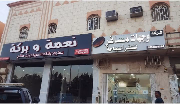 مكتب وجهات مسافر للسفر والسياحة Travel & Tourism