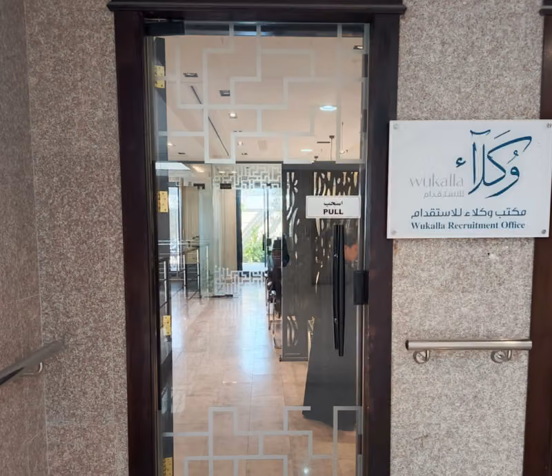 مكتب وكلاء للاستقدام