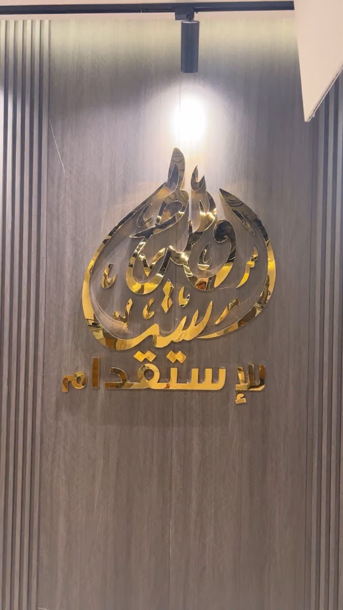 مكتب وسيط اسيا للاستقدام