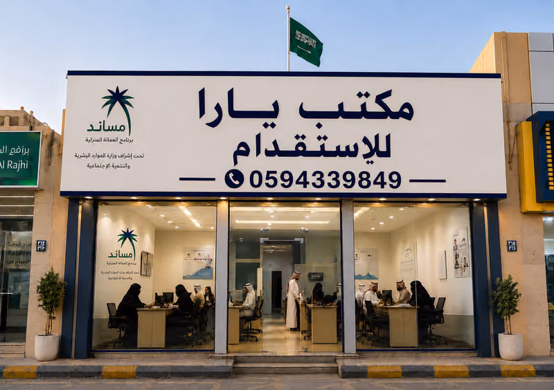 مكتب يارا للاستقدام