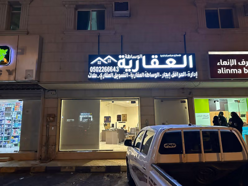 مكتب يزيد شار للعقارات