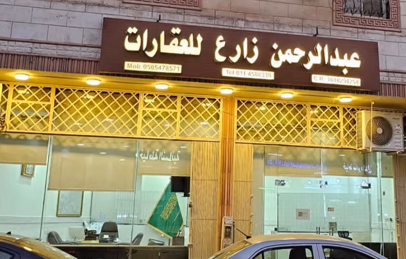 مكتب زارع للعقارات