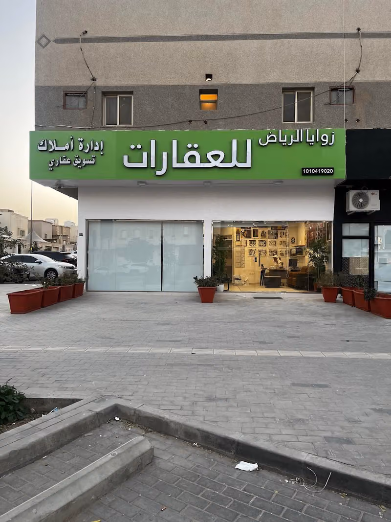 مكتب زوايا الرياض للعقارات