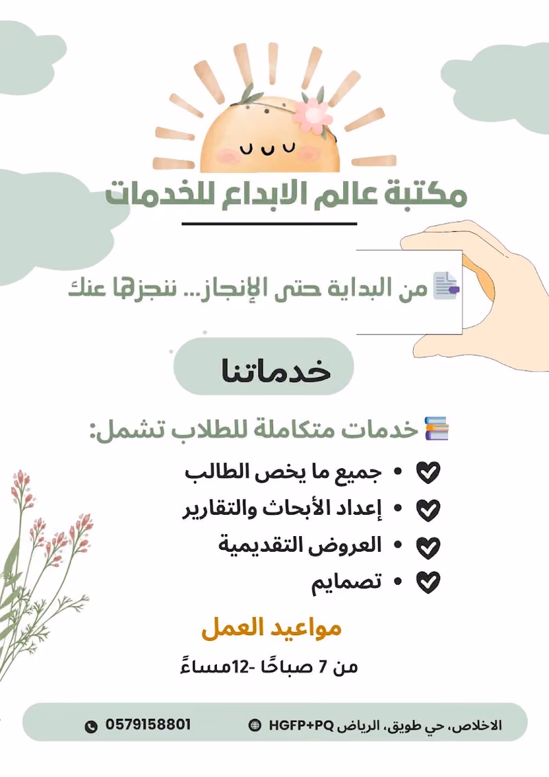 مكتبة عالم الابداع للقرطاسية والخدمات العامة