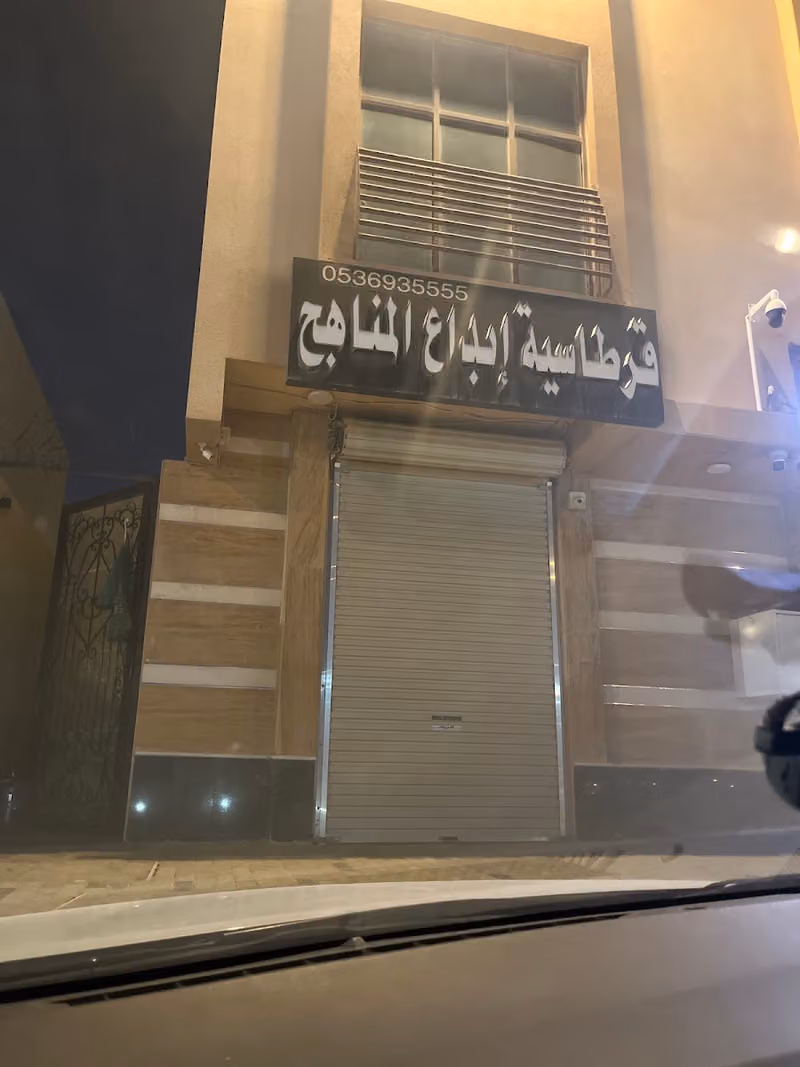 مكتبة ابداع المناهج