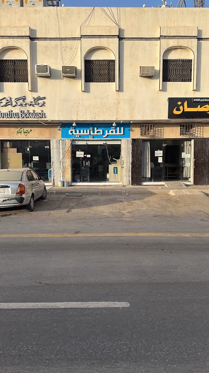 مكتبة عبدالله راشد السبيعي للقرطاسية