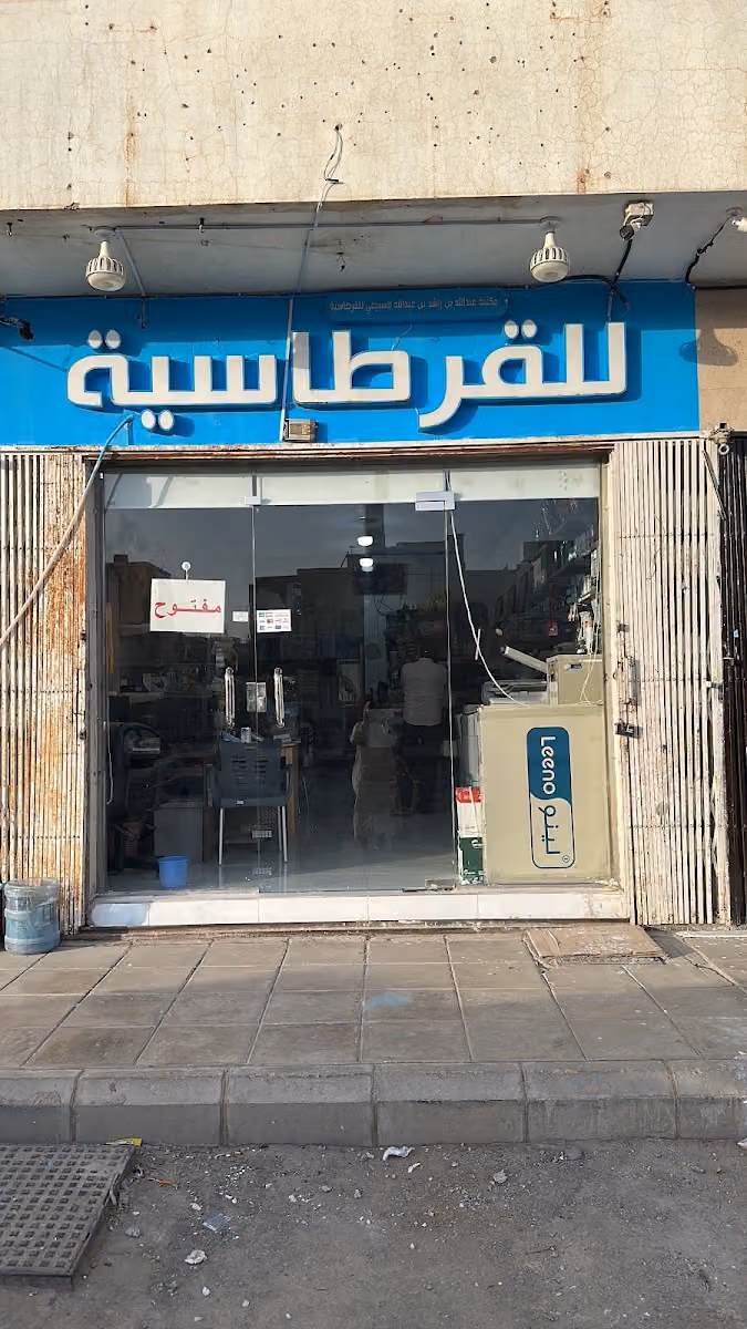 مكتبة عبدالله راشد السبيعي للقرطاسية