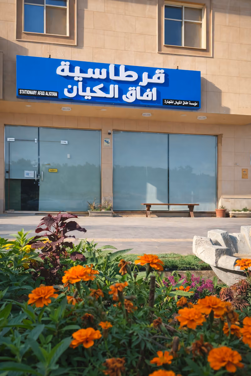 مكتبة افاق الكيان