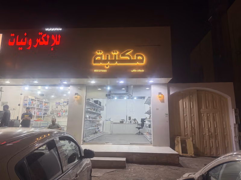 مكتبة اكتفاء