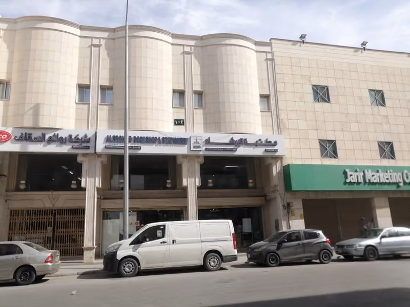 مكتبة الارشاد الرياض