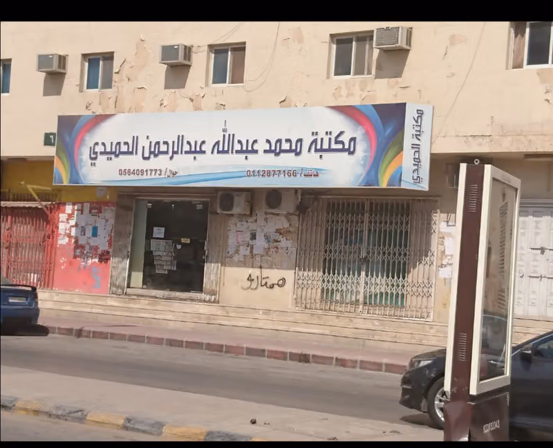 مكتبة البحيري