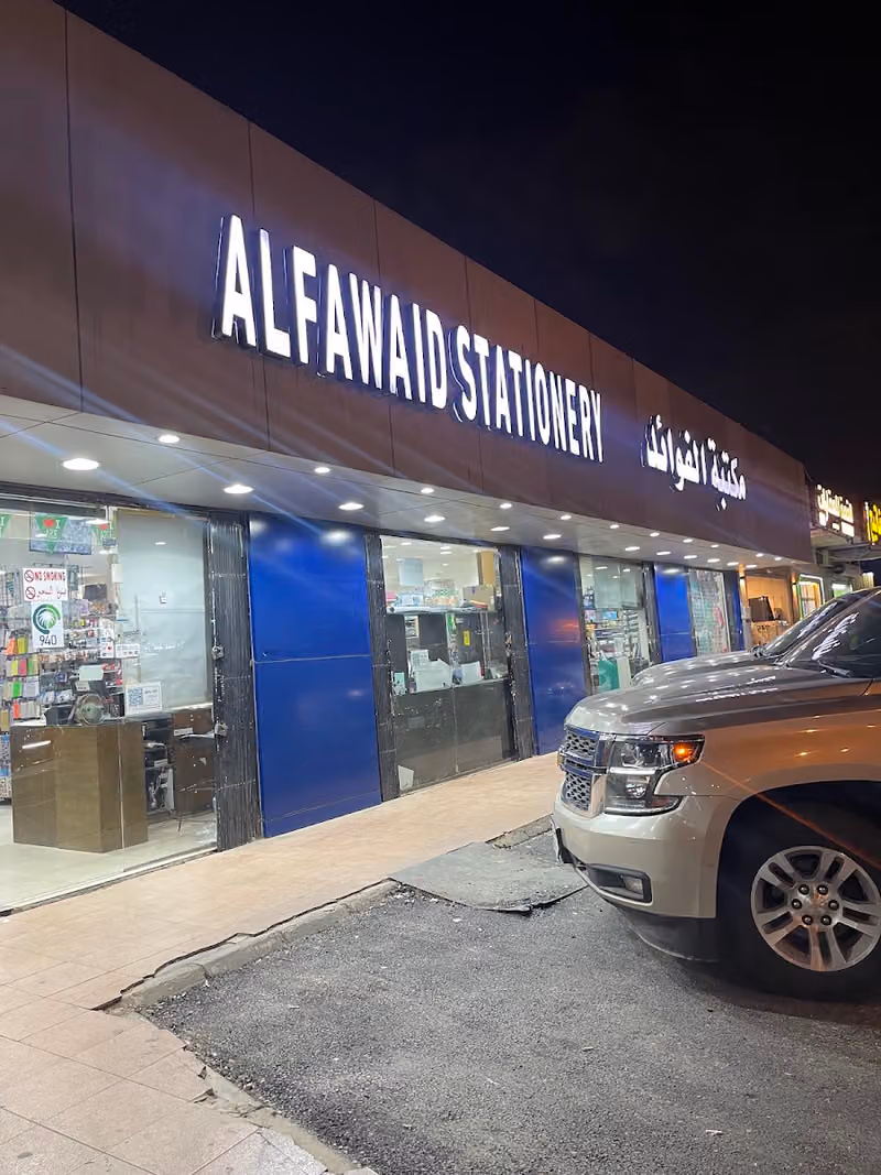 مكتبة الفوائد