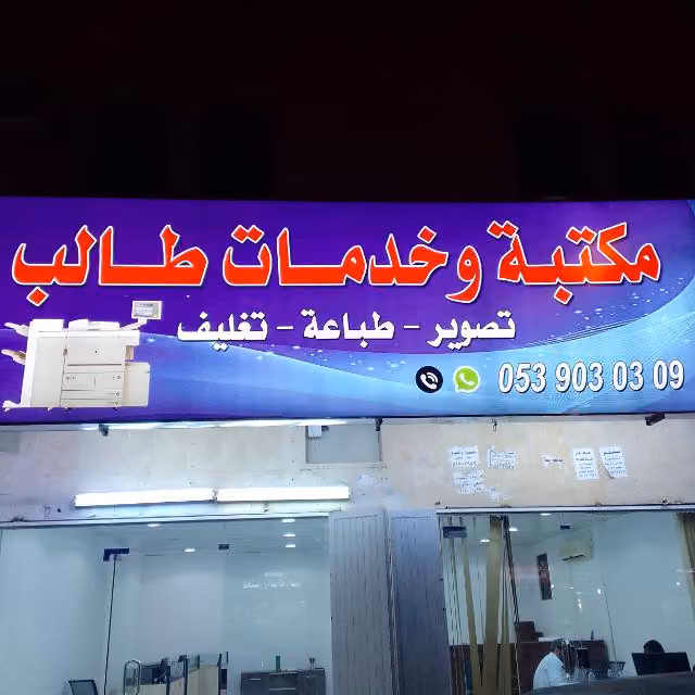 مكتبة الحبر الذهبي للنسخ والتصوير