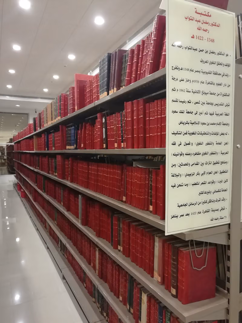 مكتبة الإمام ابن القيم العامة