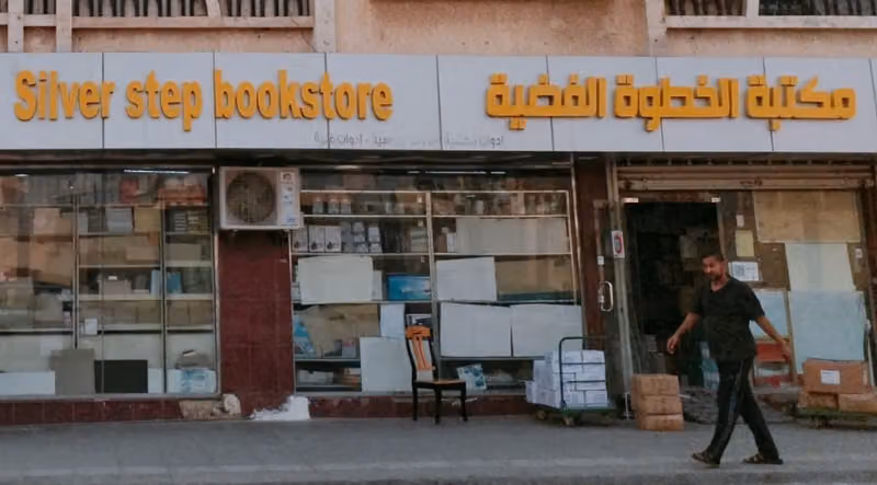 مكتبة الخطوة الفضية