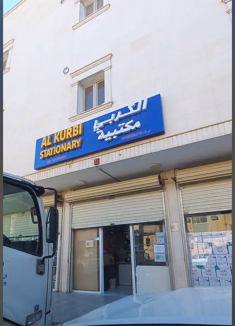 مكتبة الكربي SSK