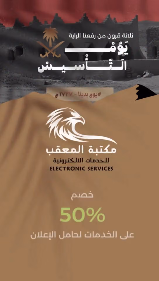 مكتبة المعقب للنسخ والتصوير والخدمات الالكترونية