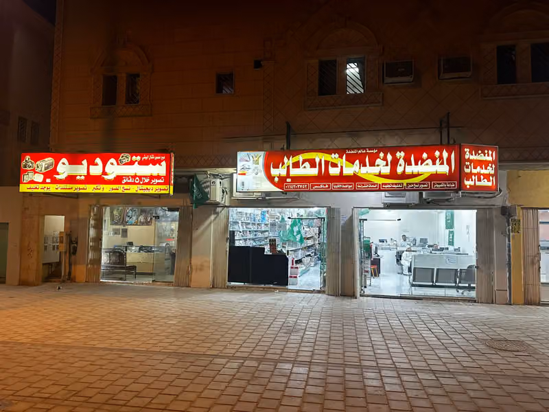 مكتبة المنضدة للنسخ والتصوير